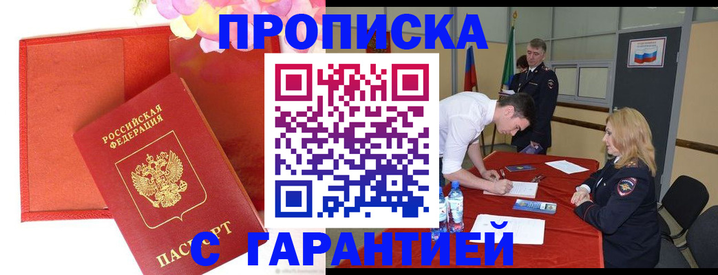 временная регистрация законно в Тихорецке