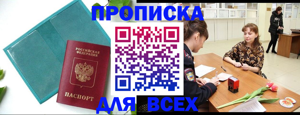 прописка законно в Тихорецке
