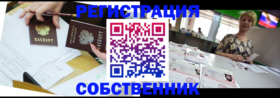 прописка 2025 в Тихорецке