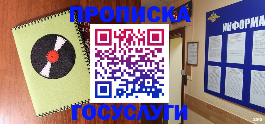 прописка в Тихорецке